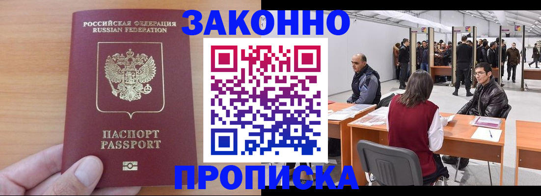 прописка 2025 в Чехове